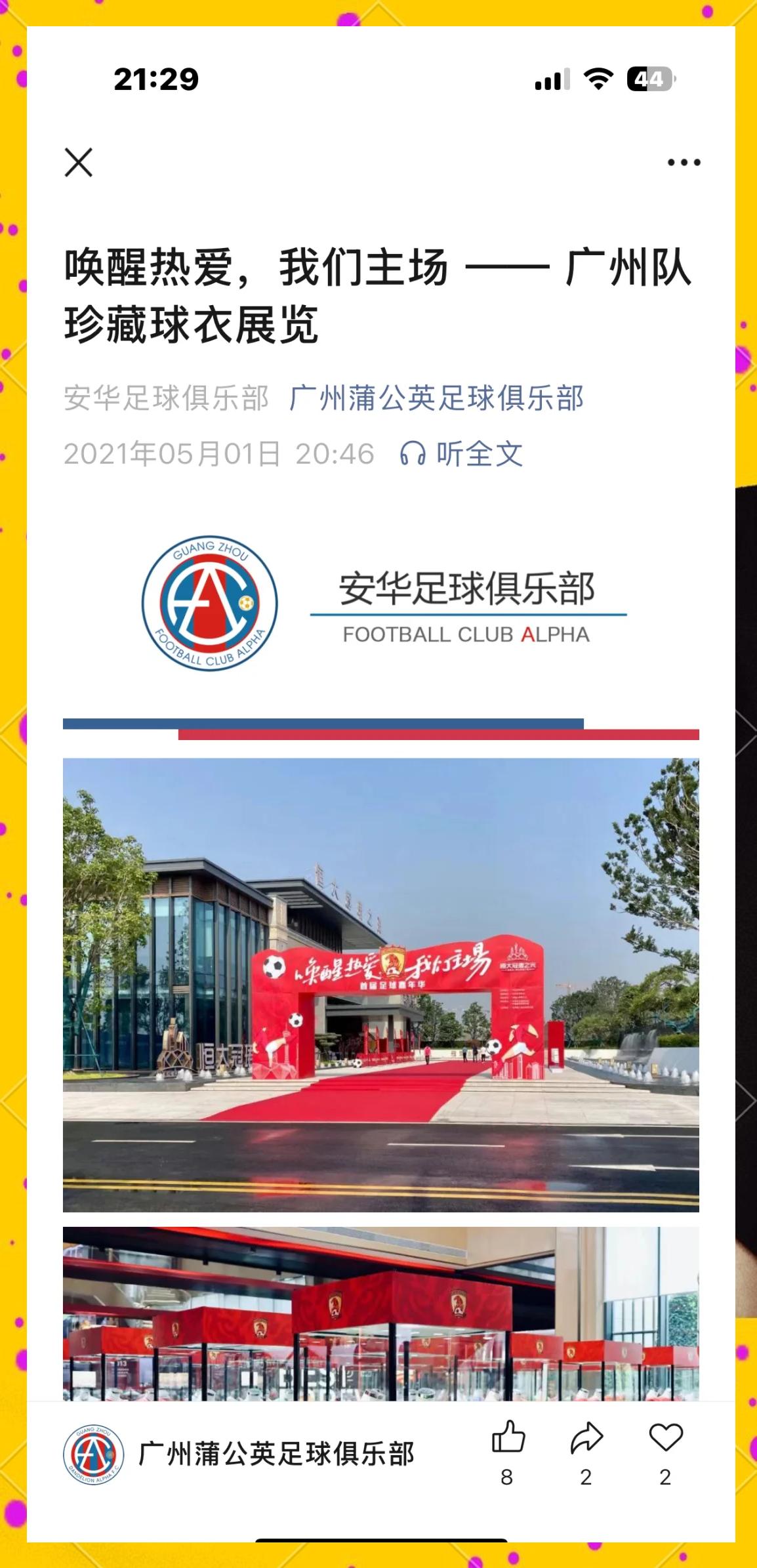 关于特色足球主题文化街区在全国多个省市落地，助推城市品牌建设的信息